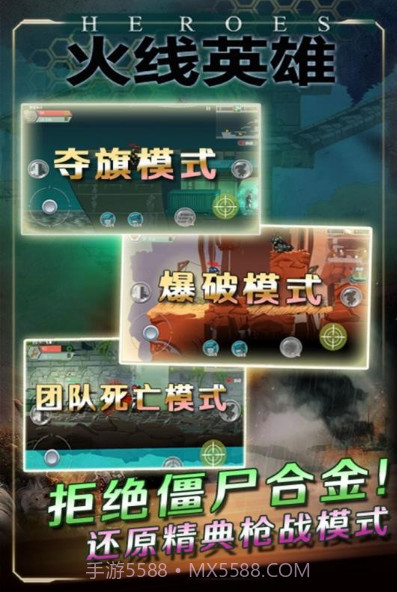 火线英雄截图3 火线英雄截图3