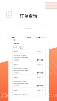 飞蛋出行司机端截图2
