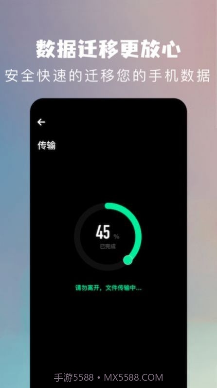 手机换机克隆助手截图3