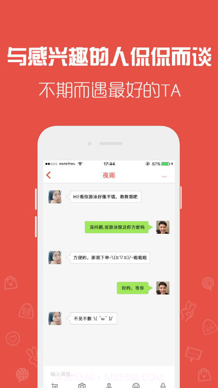 万事屋截图4 万事屋截图4