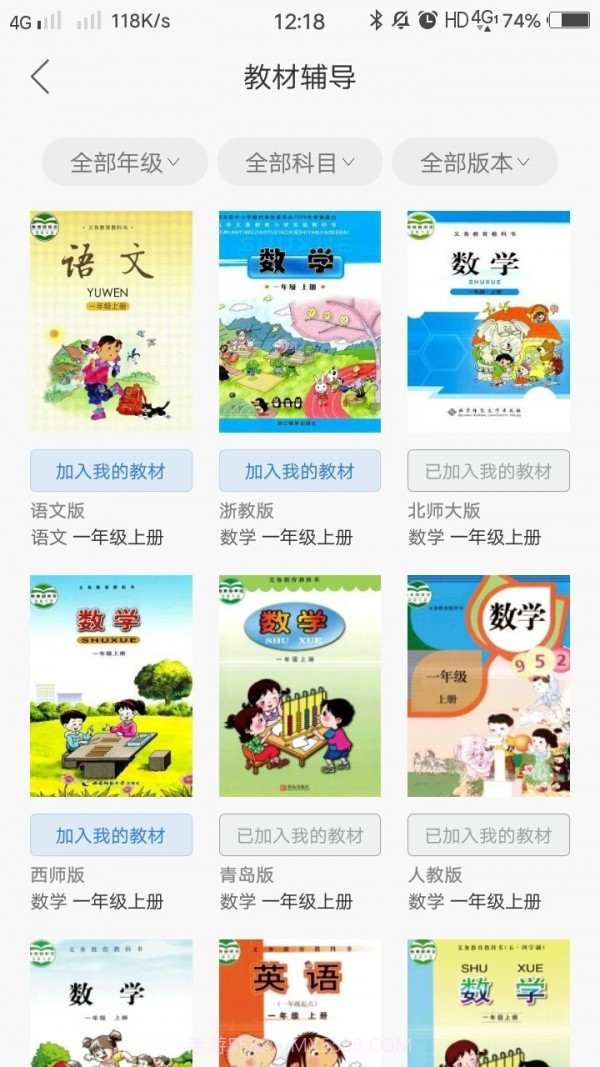 乐辅通截图3 乐辅通截图3