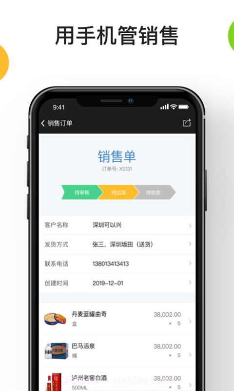 生意进销存截图2 生意进销存截图2