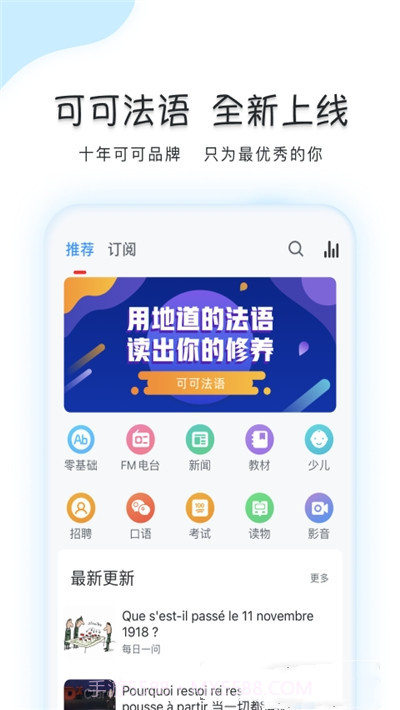 可可法语截图3
