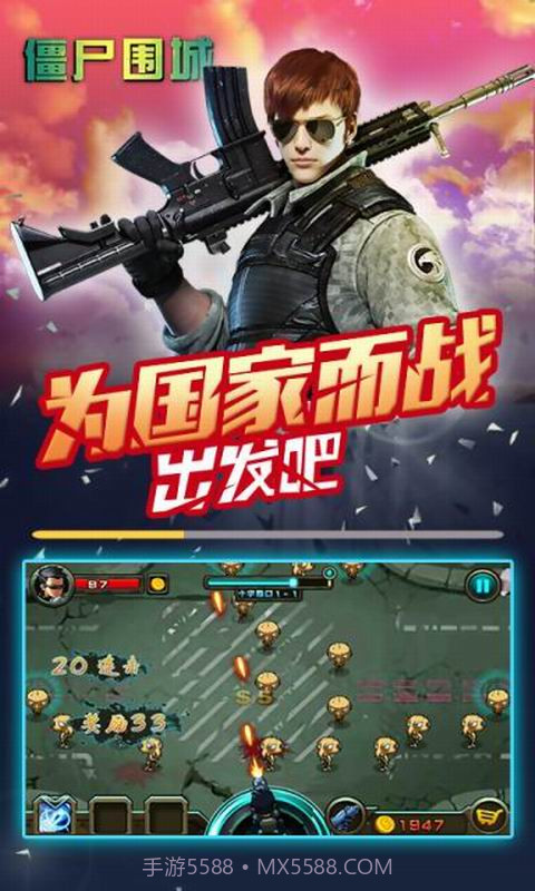 僵尸围城截图1 僵尸围城截图1