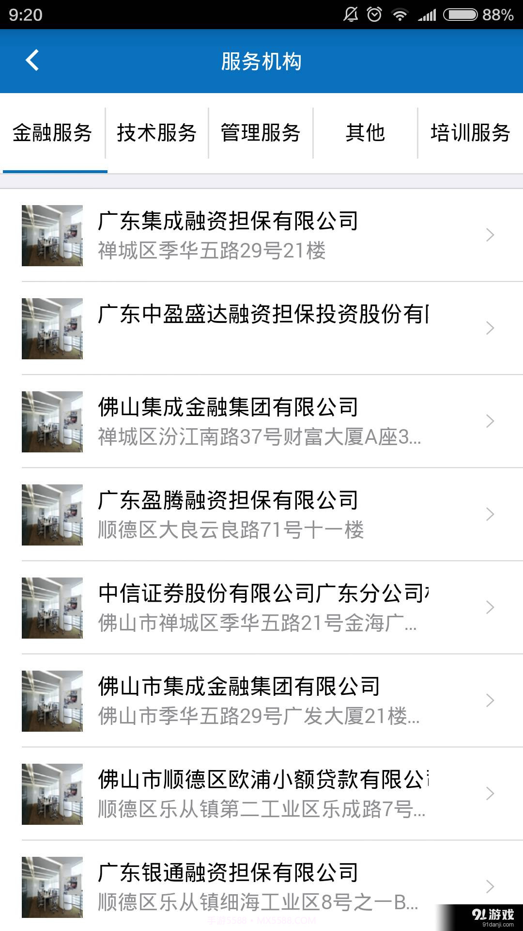 政企通截图3 政企通截图3