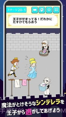 灰姑娘的逃脱截图1