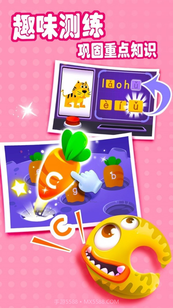 妙学拼音截图1 妙学拼音截图1
