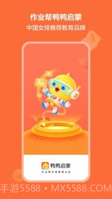 鸭鸭启蒙截图1 鸭鸭启蒙截图1