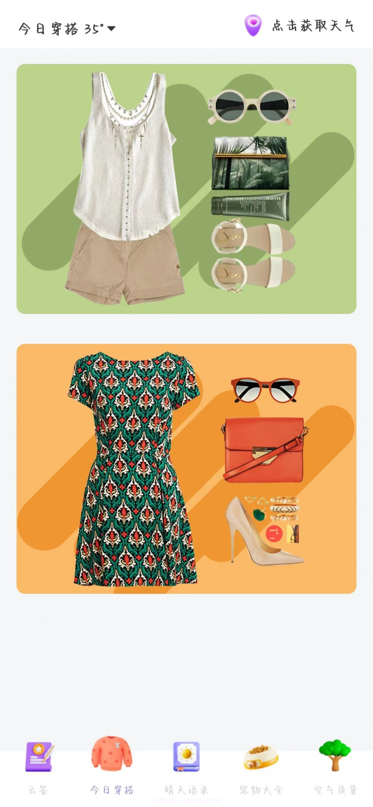 四方通天气截图2