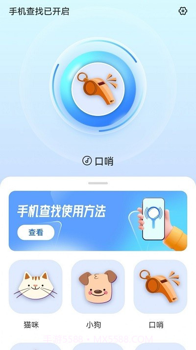 手机查找器截图1 手机查找器截图1