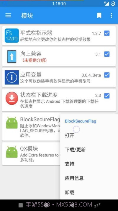 BlockSecureFlag(xposed框架)截图2