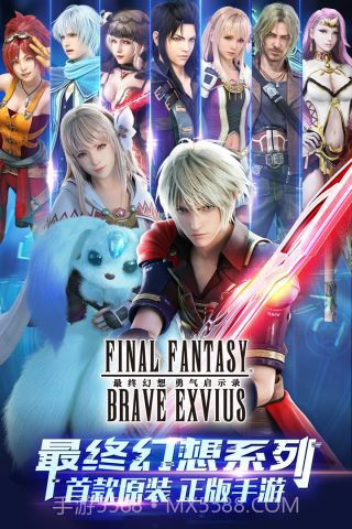 最终幻想勇气启示录截图1