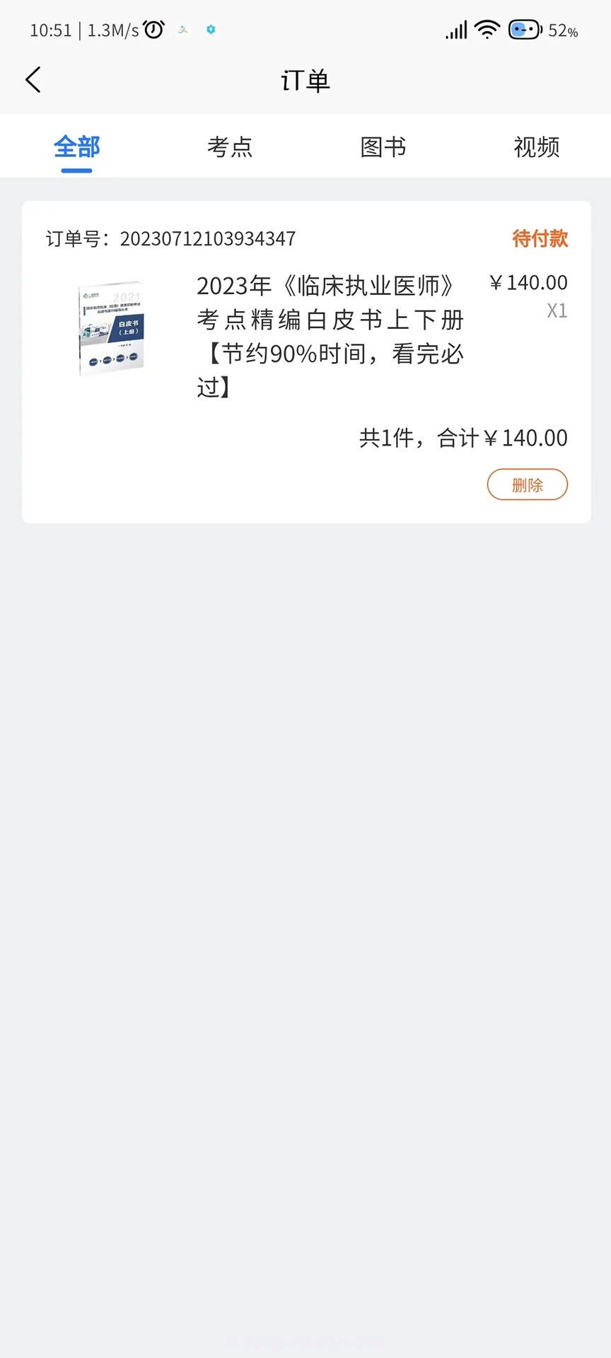 卫学题库截图2 卫学题库截图2