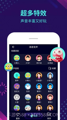 变声器大师(变声器大师在游戏里用)V5.3.1 安卓免费版截图3