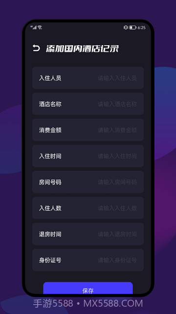 开房记录截图2 开房记录截图2