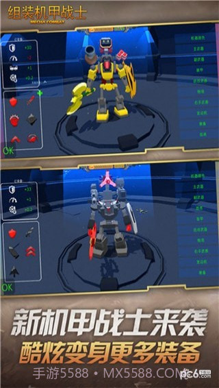 组装机甲战士免费版截图2