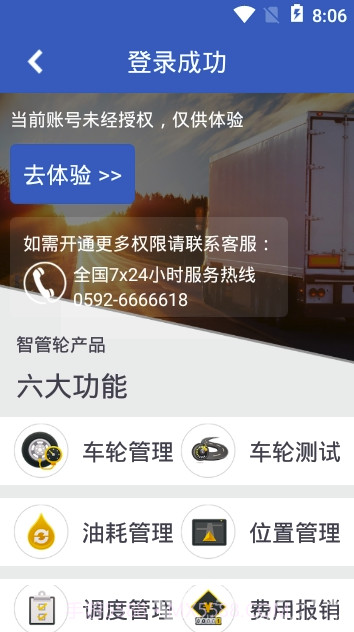 智能管车系统(智能管车平台)V1.3.69 截图2 智能管车系统(智能管车平台)V1.3.69 截图2