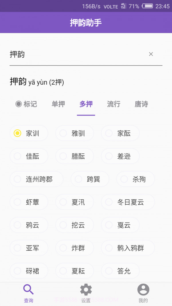 rap韵脚生成器（押韵助手）截图1
