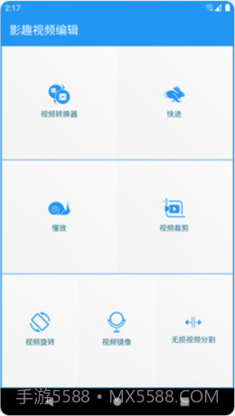 影趣视频编辑截图1