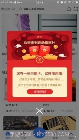 运动指南针截图2 运动指南针截图2