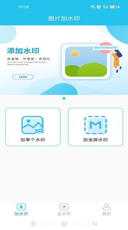 去加水印截图2 去加水印截图2