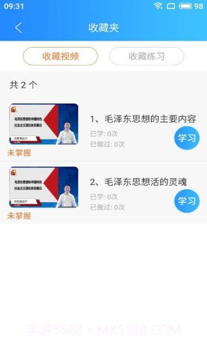网校学堂截图1