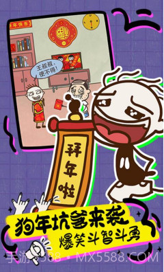 史上最坑爹的游戏16截图4