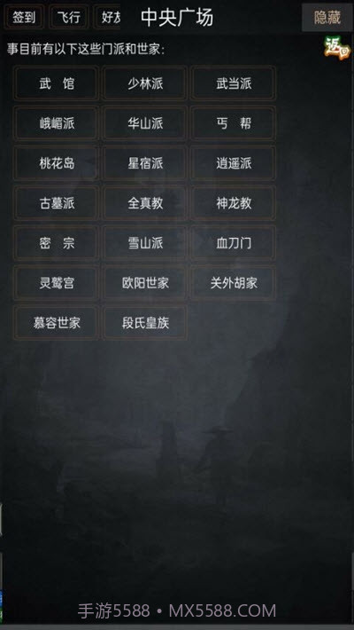 踏剑mud免费版截图1