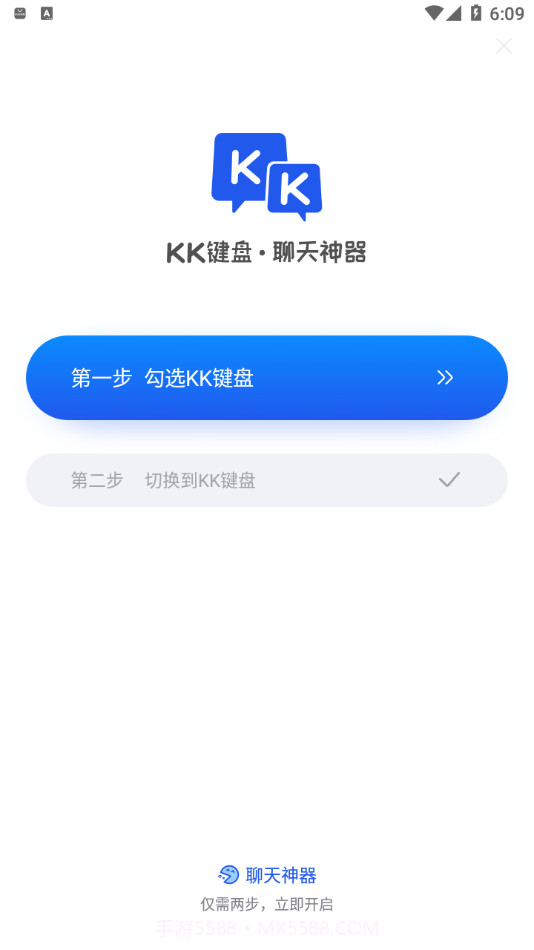 KK键盘聊天神器v1.9.4.8849最新版截图1