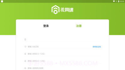 微同课直播室截图3