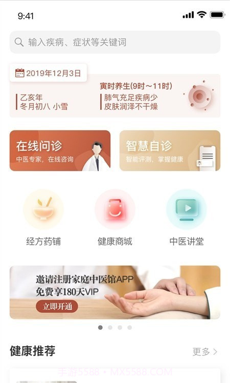 家庭中医馆截图2