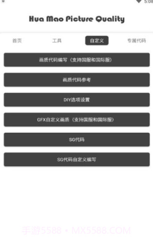 天猫画质大师截图4 天猫画质大师截图4