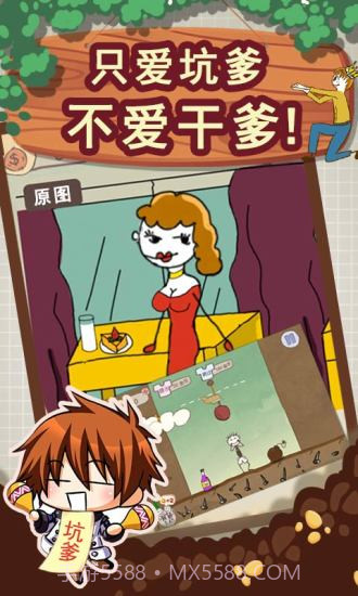 史上最坑爹的游戏2最新版截图3