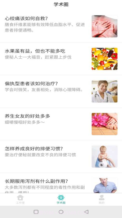 子午医生版截图3