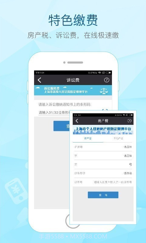 付费通截图2 付费通截图2