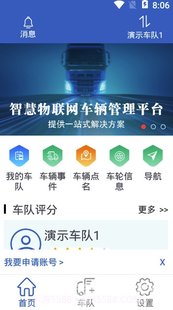 智能管车系统(智能管车平台)V1.3.69 截图3 智能管车系统(智能管车平台)V1.3.69 截图3