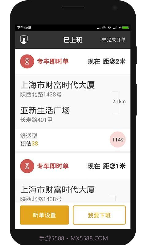 一号专车司机端截图2 一号专车司机端截图2