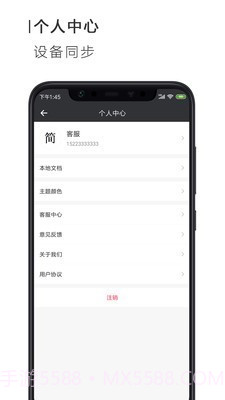 简签文档工具截图5