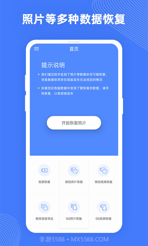 手机照片极速恢复最新版截图1 手机照片极速恢复最新版截图1