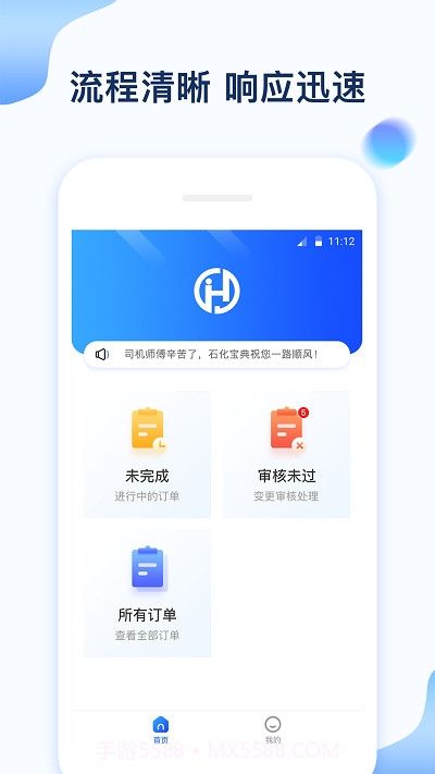 石化宝典司机端截图1