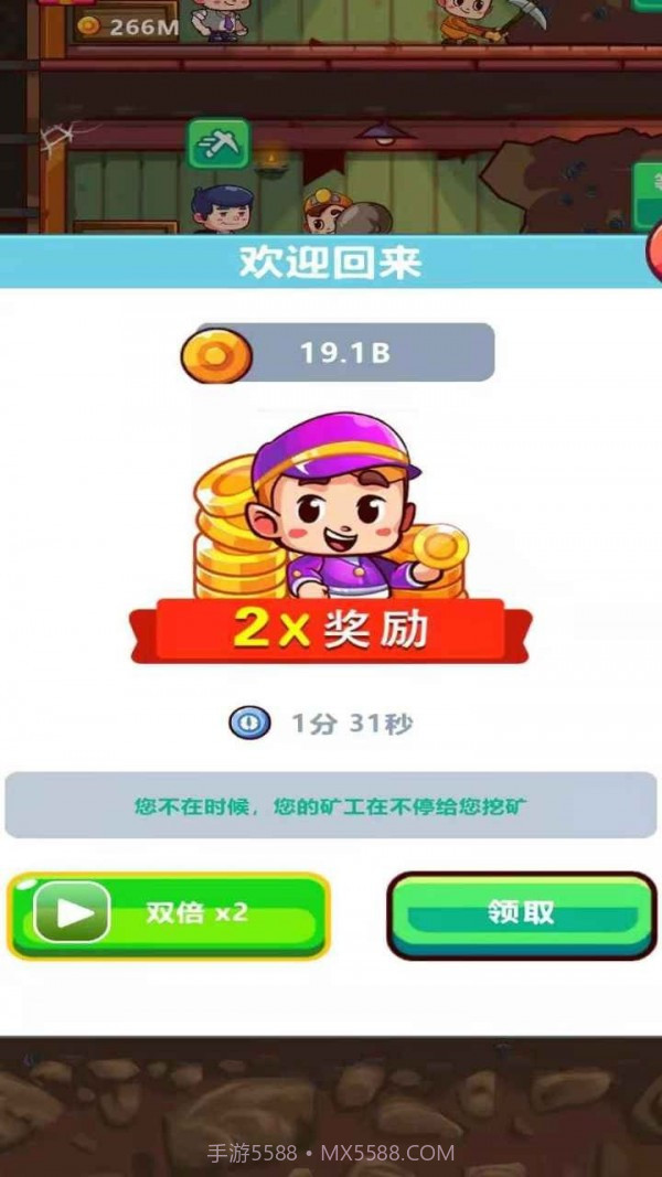 我家有座矿截图3 我家有座矿截图3