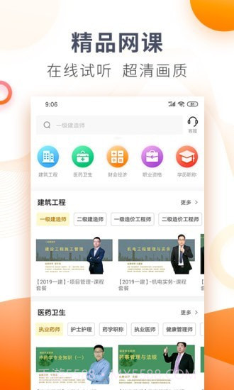 欣学网校截图1 欣学网校截图1