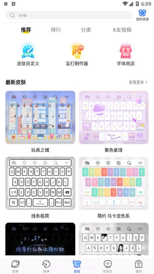 KK键盘聊天神器v1.9.4.8849最新版截图3