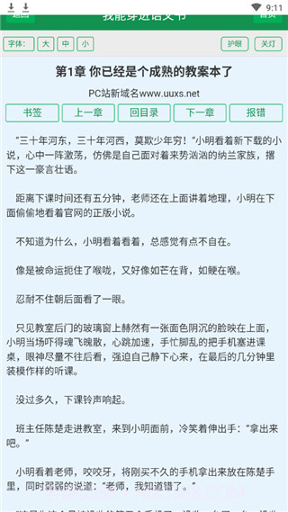 uu小说截图4 uu小说截图4