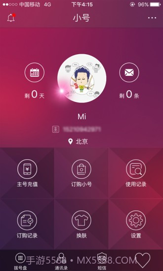 电信小号截图1
