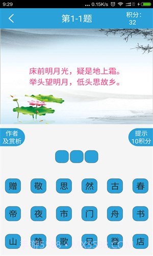 全民猜诗词截图4