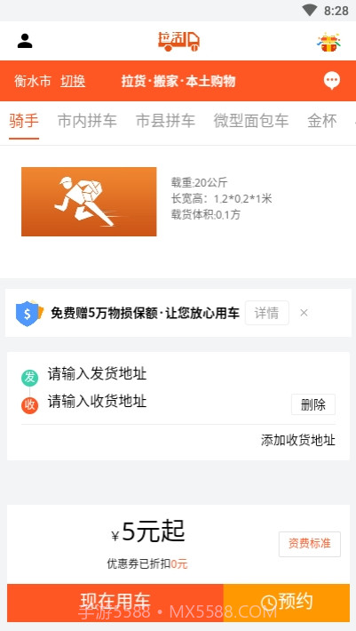 拉活儿网截图1