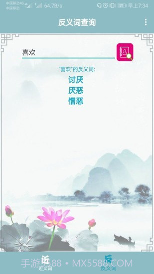近义词反义词查询器截图2