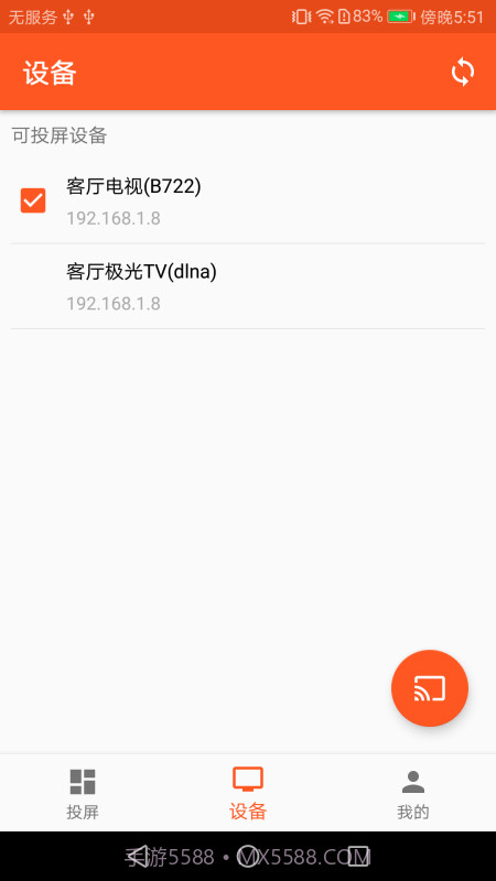 51投屏截图1 51投屏截图1