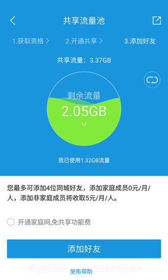 福建手机营业厅APP截图4